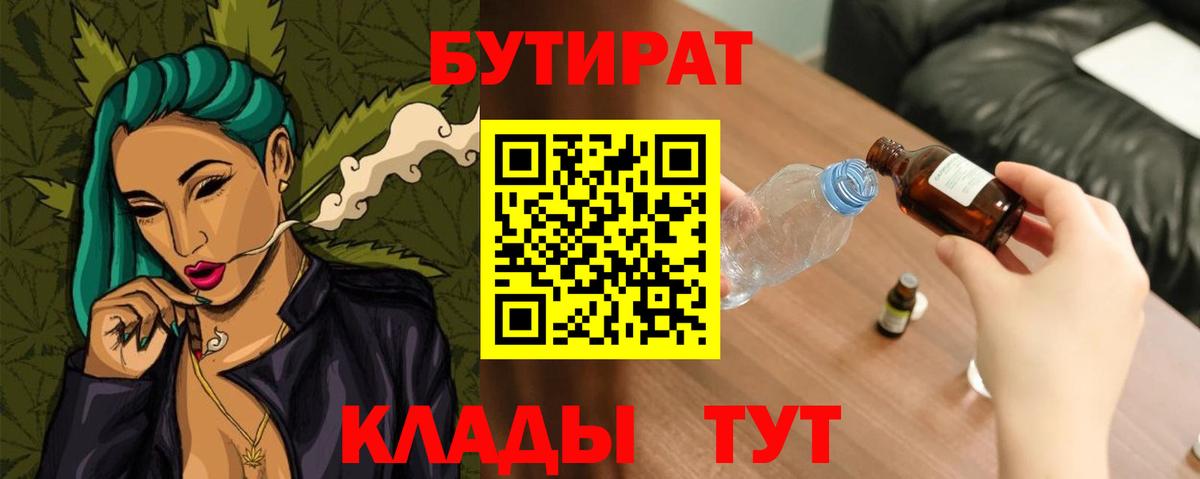 Бутират вода  БУТИРАТ  Жуковский  Вход с VPN 