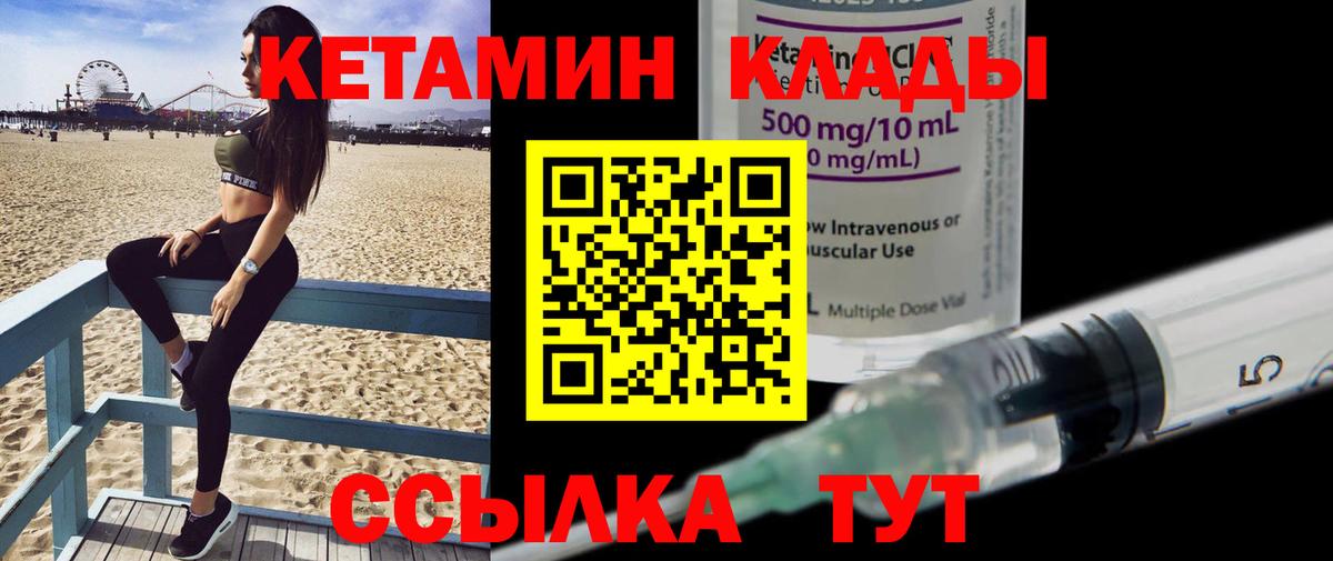 КЕТАМИН VHQ  Вход с VPN  Жуковский 