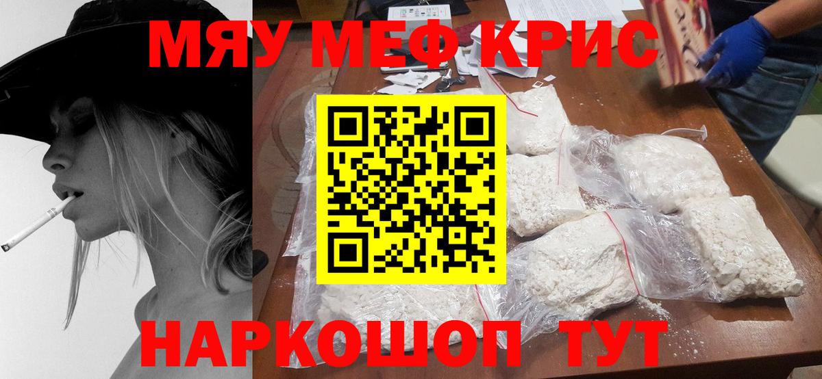 Мефедрон  Жуковский