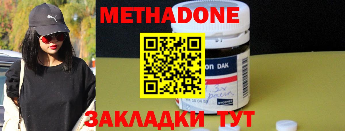 Жуковский  МЕТАДОН мёд  Вход с VPN 